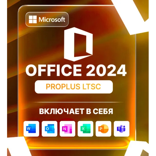 Microsoft Office Professional Plus 2024 LTSC электронный ключ