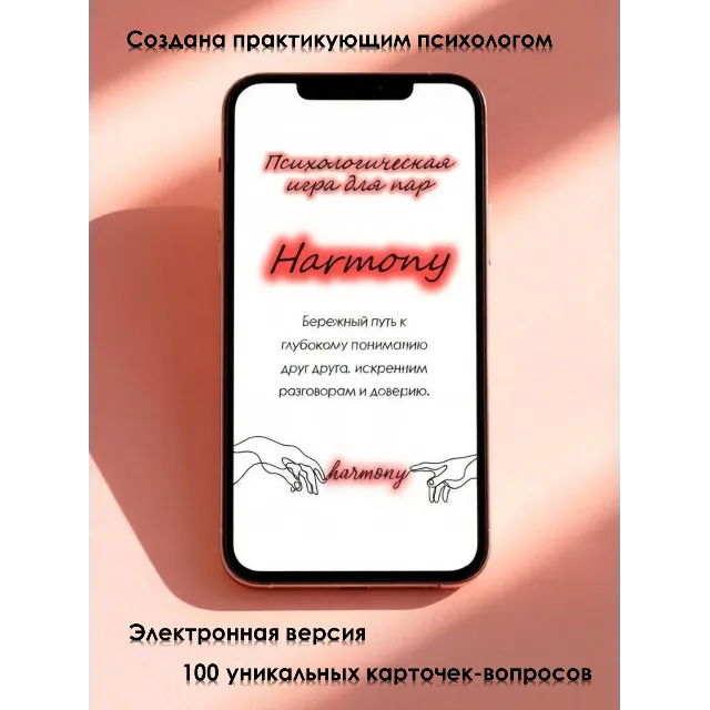 Настольная игра для пары HARMONY в PDF | Игра для свидания | Игра для вечера вдвоем