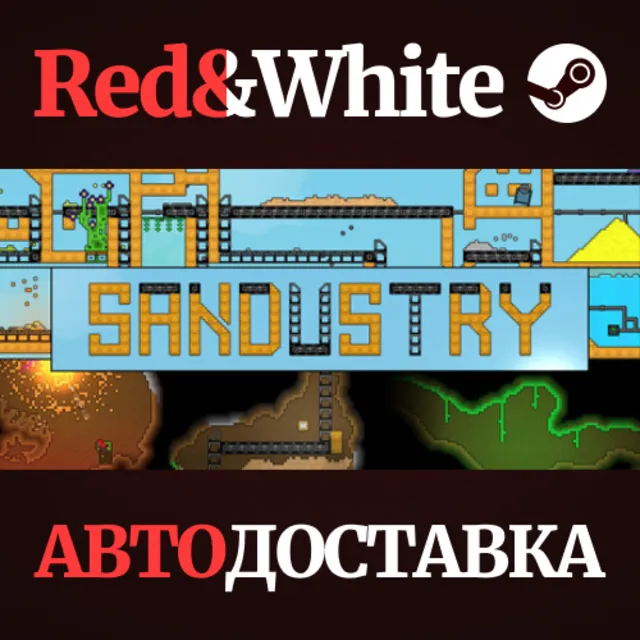 Sandustry * STEAM RU*KZ*UA*СНГ🔥АВТОДОСТАВКА
