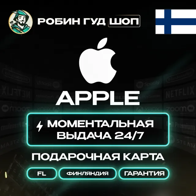 24/7 | APPLE ITUNES ФИНЛЯНДИЯ 2 - 250 EUR | НИЗКАЯ ЦЕНА КАРТА