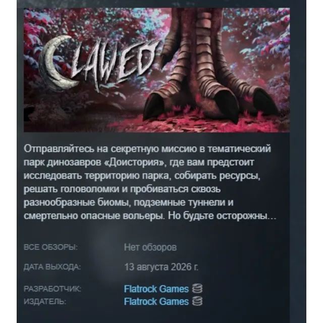 Clawed АВТОДОСТАВКА STEAM GLOBAL МГНОВЕННО ЛИЦЕНЗИЯ