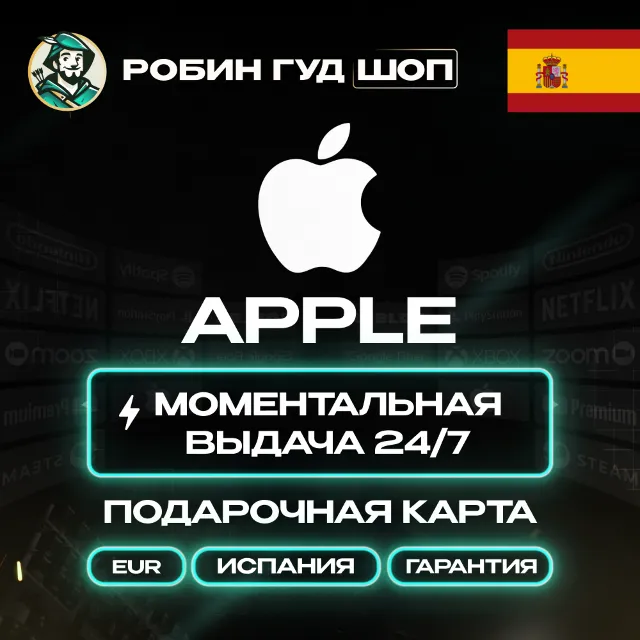 24/7 | APPLE ITUNES ИСПАНИЯ 2 – 100 EUR | НИЗКАЯ ЦЕНА КАРТА
