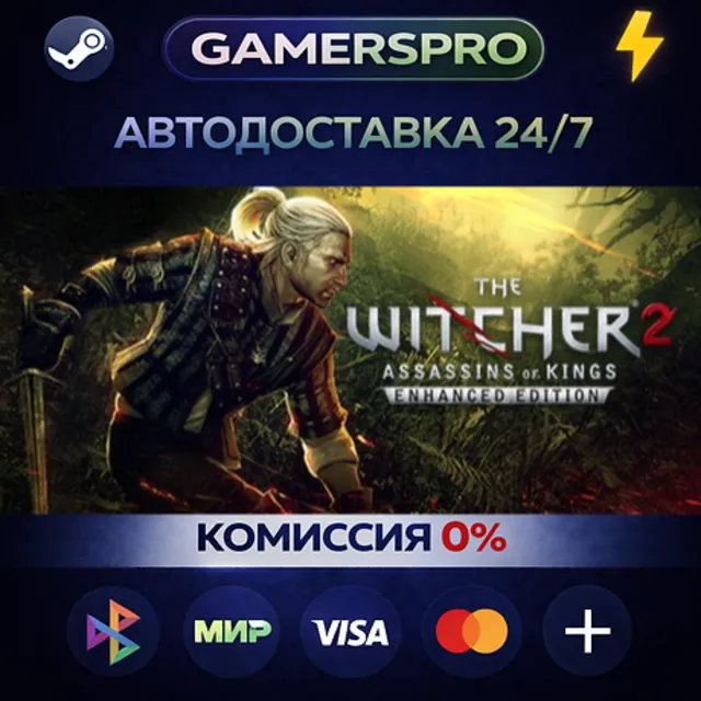 The Witcher 2・ВЫБОР РЕГИОНА・STEAM GIFT АВТО・