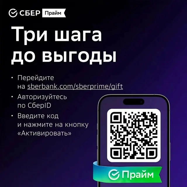 СберПрайм на 24 месяцев (электронный ключ)