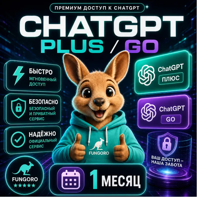 Чат GPT GO | PLUS 6 ASTRA | НА ВАШ АККАУНТ [БЫСТРО]
