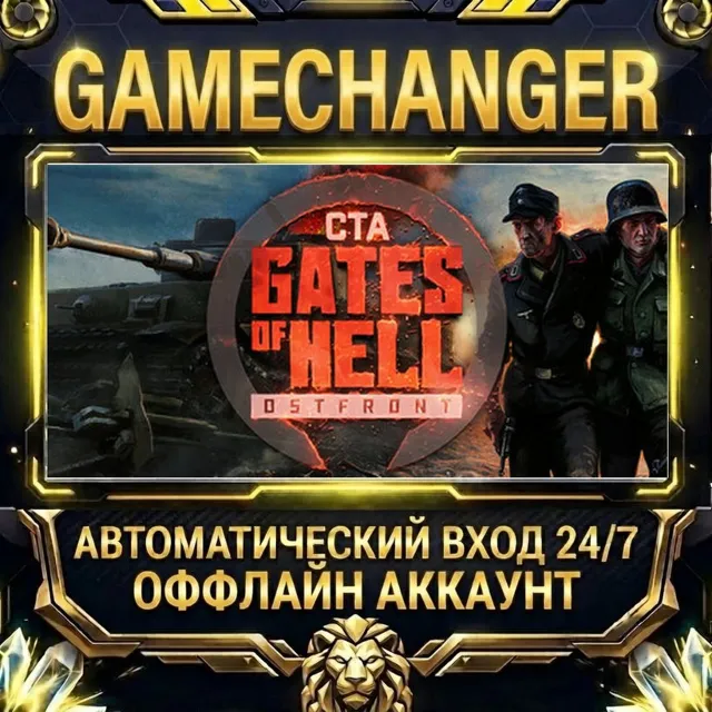 Call to Arms - Gates of Hell: Ostfront ⚡ Steam ОФФЛАЙН-аккаунт | Автовыдача 24/7