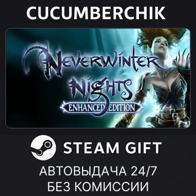 Neverwinter Nights✅STEAM GIFT AUTO✅RU+МИР