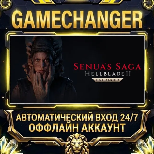 Senua's Saga: Hellblade II ⚡ Steam ОФФЛАЙН-аккаунт | Автовыдача 24/7