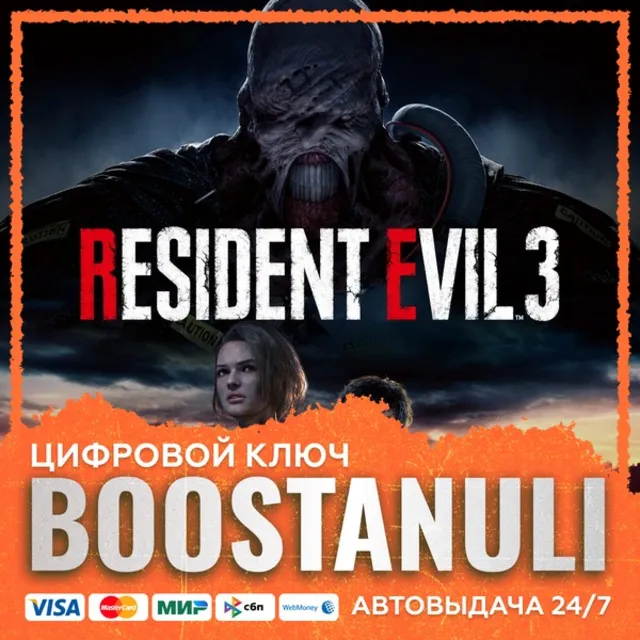 RESIDENT EVIL 3 (PS4/PS5) — на ваш аккаунт PlayStation