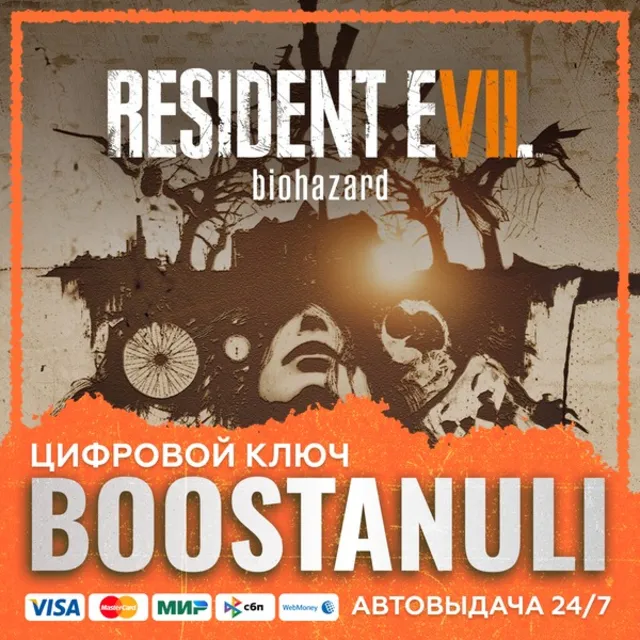 RESIDENT EVIL 7 biohazard (PS4/PS5) — на ваш аккаунт PlayStation