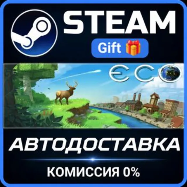 Eco Steam Gift СТИМ ГИФТ ПК АВТОДОСТАВКА ПОДАРОК