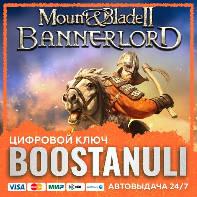 Mount &amp; Blade II: Bannerlord (PS4/PS5) — на ваш аккаунт PlayStation