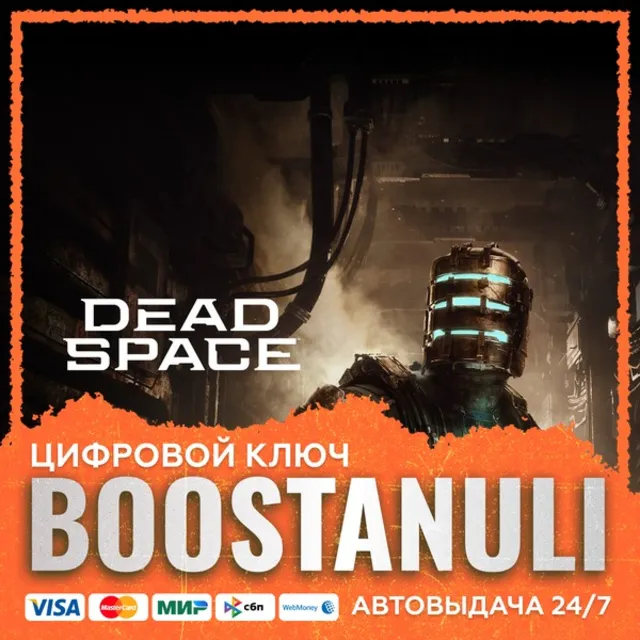 Dead Space (PS4/PS5) — на ваш аккаунт PlayStation