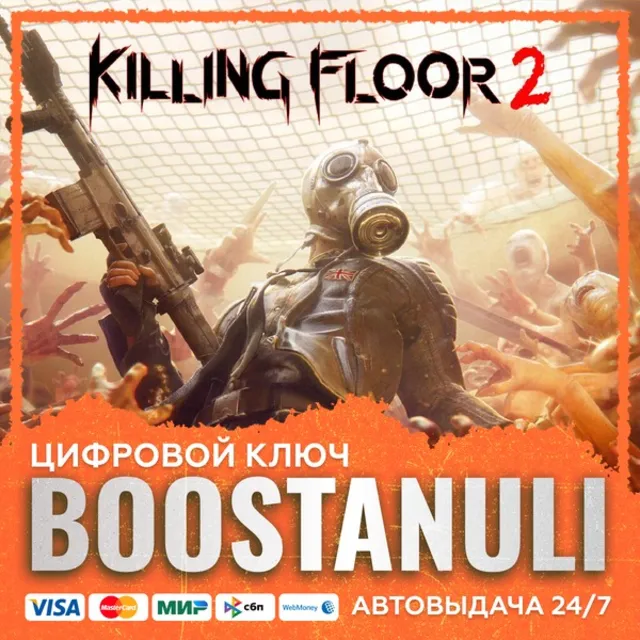 Killing Floor 2 (PS4/PS5) — на ваш аккаунт PlayStation