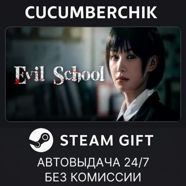 Evil School✅STEAM GIFT AUTO✅RU+МИР