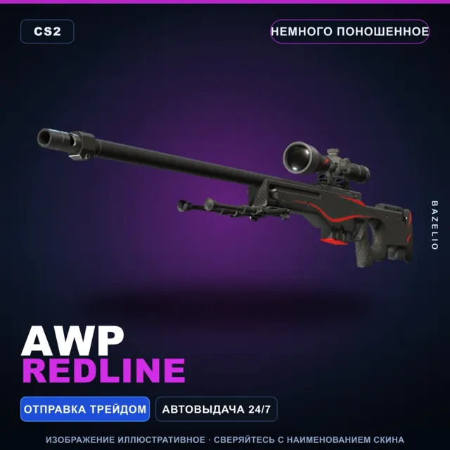 AWP | Redline | Немного поношенное · Скин Counter-Strike 2