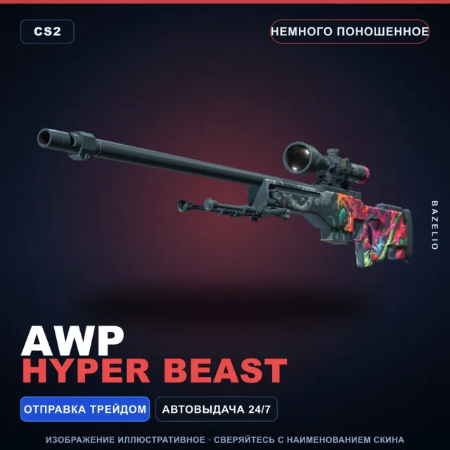 AWP | Hyper Beast | Немного поношенное · Скин Counter-Strike 2