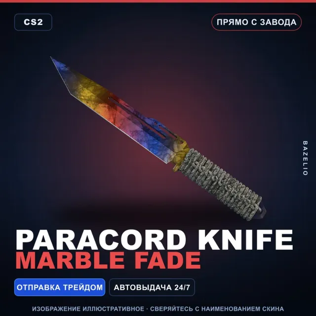 ★ Paracord Knife | Marble Fade | Прямо с завода · Скин Counter-Strike 2