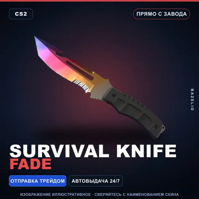 ★ Survival Knife | Fade | Прямо с завода · Скин Counter-Strike 2