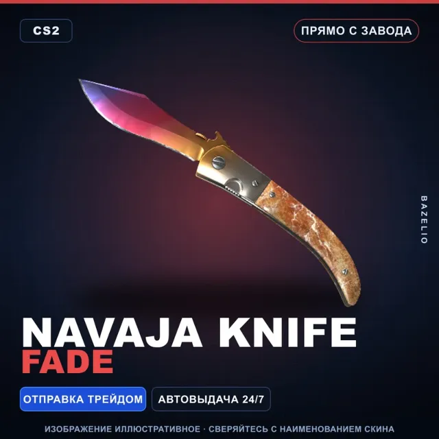 ★ Navaja Knife | Fade | Прямо с завода · Скин Counter-Strike 2