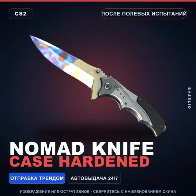 ★ Nomad Knife | Case Hardened | После полевых испытаний · Скин Counter-Strike 2