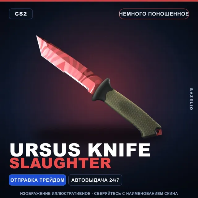 ★ Ursus Knife | Slaughter | Немного поношенное · Скин Counter-Strike 2