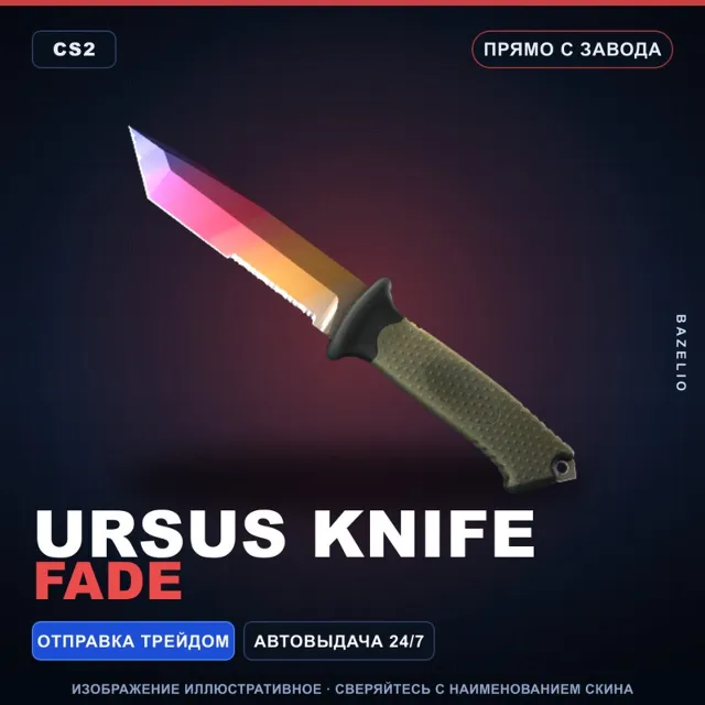 ★ Ursus Knife | Fade | Прямо с завода · Скин Counter-Strike 2
