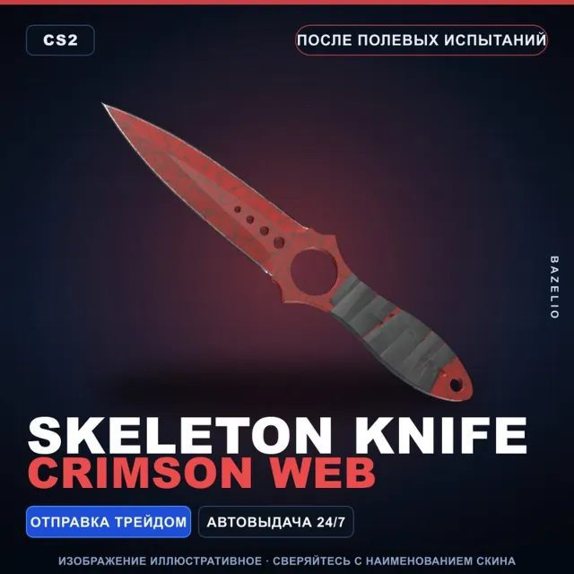 ★ Skeleton Knife | Crimson Web | После полевых испытаний · Скин Counter-Strike 2
