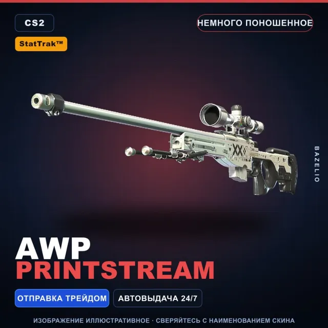StatTrak™ AWP | Printstream | Немного поношенное · Скин Counter-Strike 2