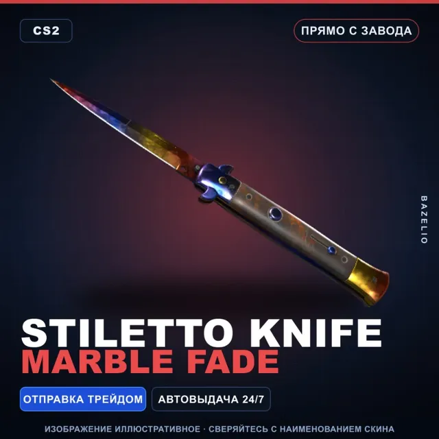 ★ Stiletto Knife | Marble Fade | Прямо с завода · Скин Counter-Strike 2