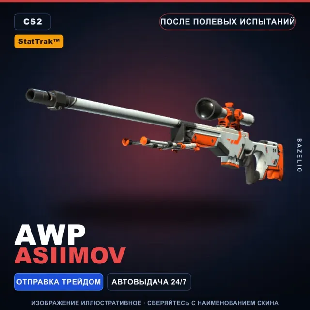 StatTrak™ AWP | Asiimov | После полевых испытаний · Скин Counter-Strike 2