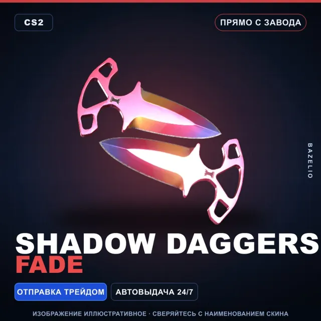 ★ Shadow Daggers | Fade | Прямо с завода · Скин Counter-Strike 2