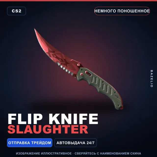 ★ Flip Knife | Slaughter | Немного поношенное · Скин Counter-Strike 2