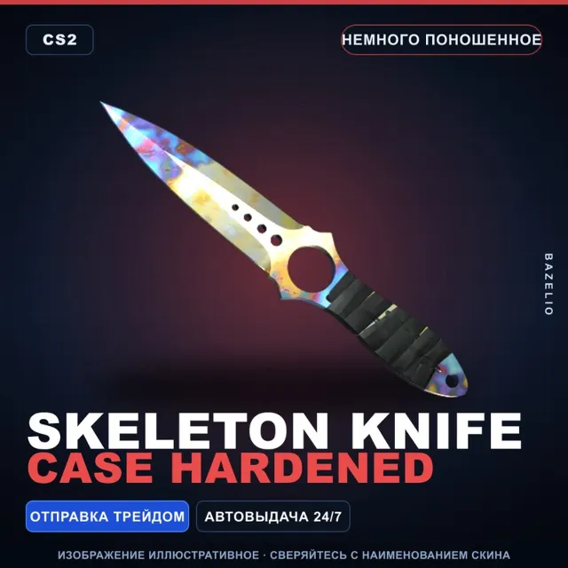 ★ Skeleton Knife | Case Hardened | Немного поношенное · Скин Counter-Strike 2