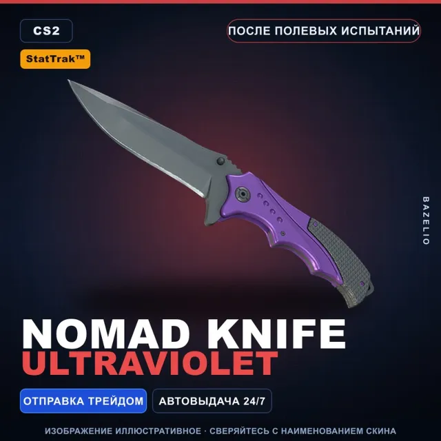 ★ StatTrak™ Nomad Knife | Ultraviolet | После полевых испытаний · Скин CS2