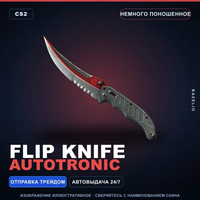 ★ Flip Knife | Autotronic | Немного поношенное · Скин Counter-Strike 2