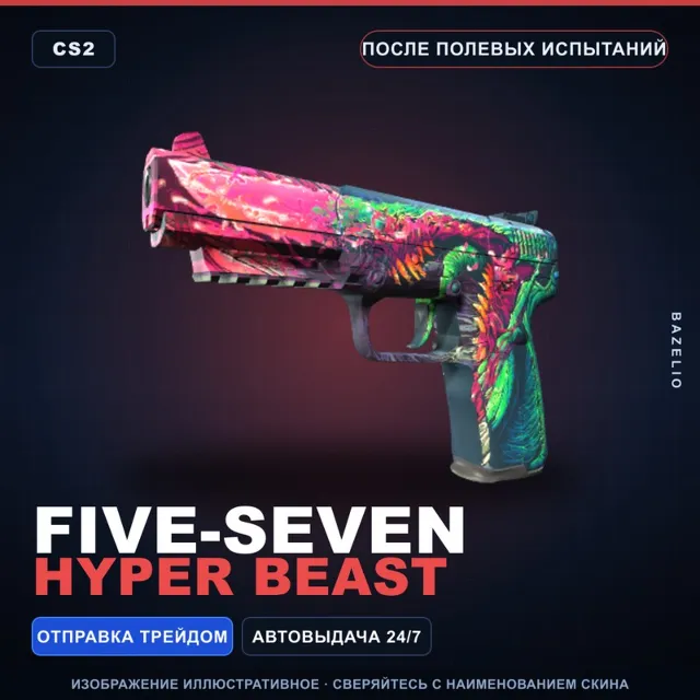 Five-SeveN | Hyper Beast | После полевых испытаний · Скин Counter-Strike 2