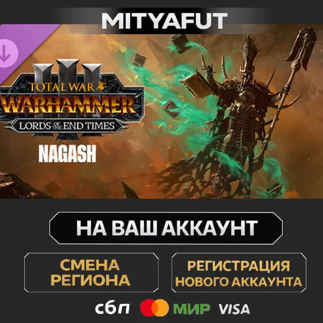 Total War: WARHAMMER III - Nagash – Lords of the End Times | ПОДАРОК STEAM