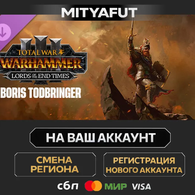 Total War: WARHAMMER III - Boris Todbringer – Lords of the End Times | ПОДАРОК STEAM