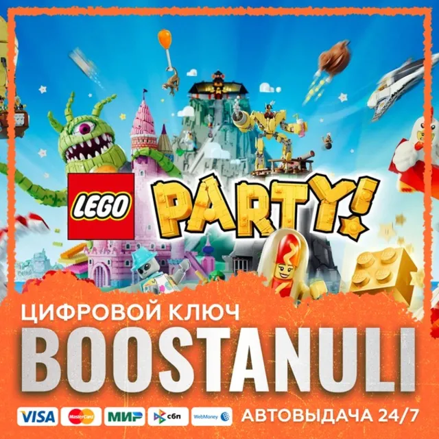 LEGO® Party! (PS4/PS5) — на ваш аккаунт PlayStation