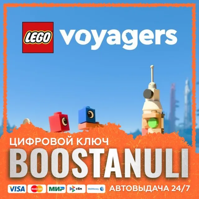 LEGO® Voyagers (PS4/PS5) — на ваш аккаунт PlayStation