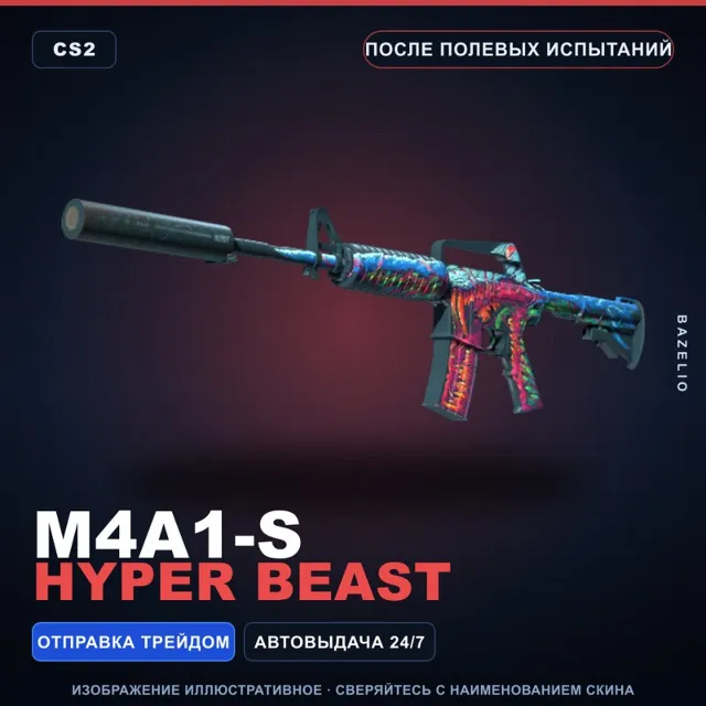 M4A1-S | Hyper Beast | После полевых испытаний · Скин Counter-Strike 2