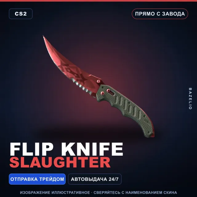 ★ Flip Knife | Slaughter | Прямо с завода · Скин Counter-Strike 2