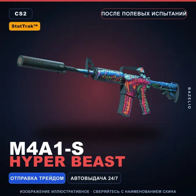 StatTrak™ M4A1-S | Hyper Beast | После полевых испытаний · Скин Counter-Strike 2