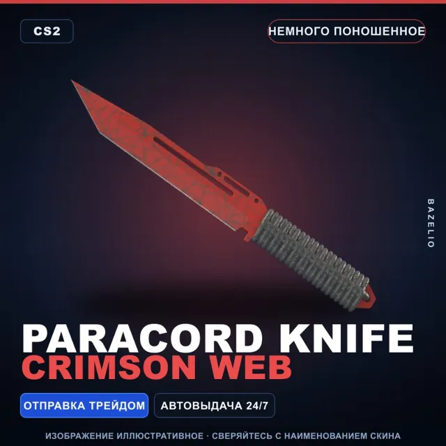 ★ Paracord Knife | Crimson Web | Немного поношенное · Скин Counter-Strike 2