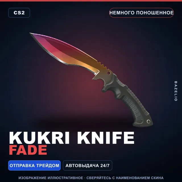 ★ Kukri Knife | Fade | Немного поношенное · Скин Counter-Strike 2