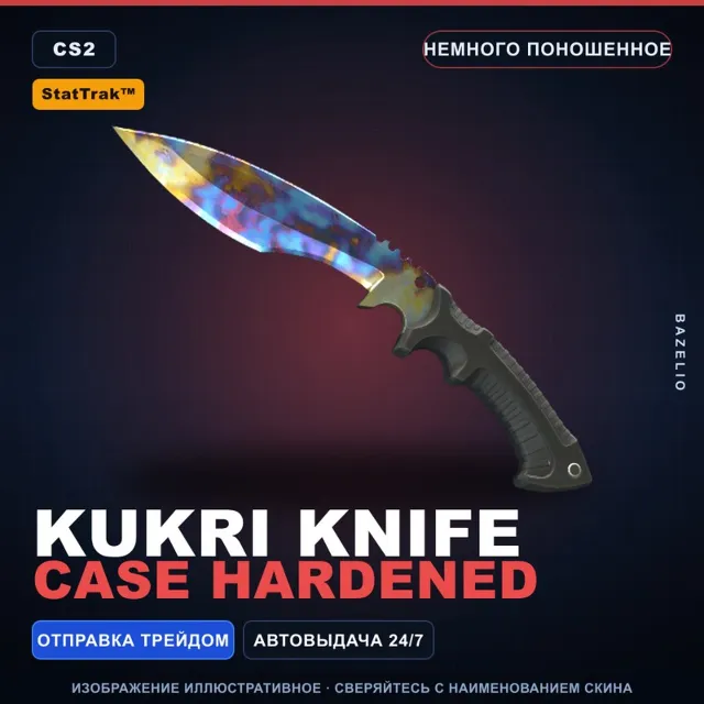 ★ StatTrak™ Kukri Knife | Case Hardened | Немного поношенное · Скин Counter-Strike 2