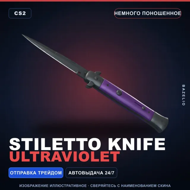 ★ Stiletto Knife | Ultraviolet | Немного поношенное · Скин Counter-Strike 2