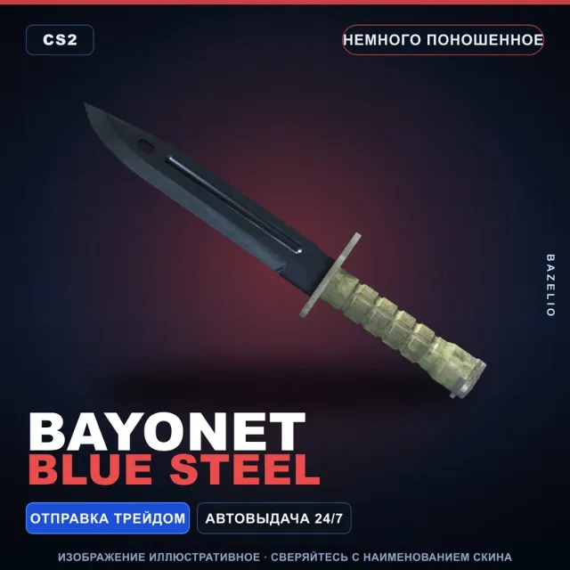 ★ Bayonet | Blue Steel | Немного поношенное · Скин Counter-Strike 2