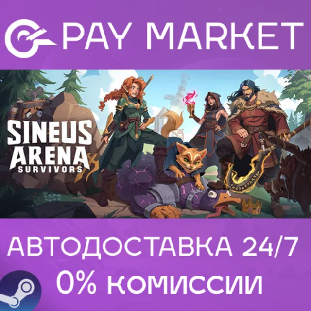 ⚡️Sineus Arena Survivors | АВТОДОСТАВКА [Россия Steam Gift]